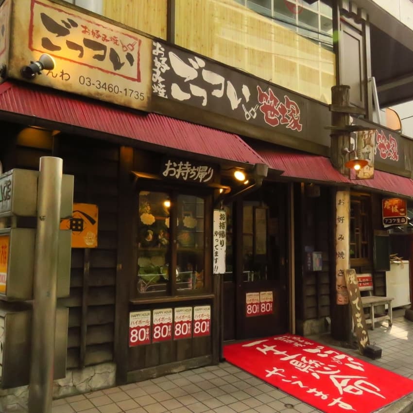 鉄板焼・お好み焼 ごっつい 笹塚店 写真2